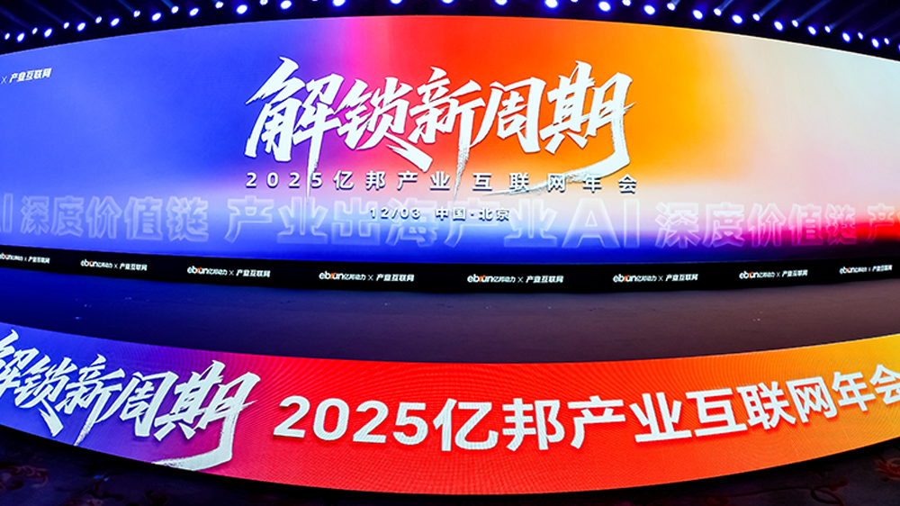 工來工往榮獲2025千峰獎·產業出海30強，以全球化供應鏈服務引領行業發展變革